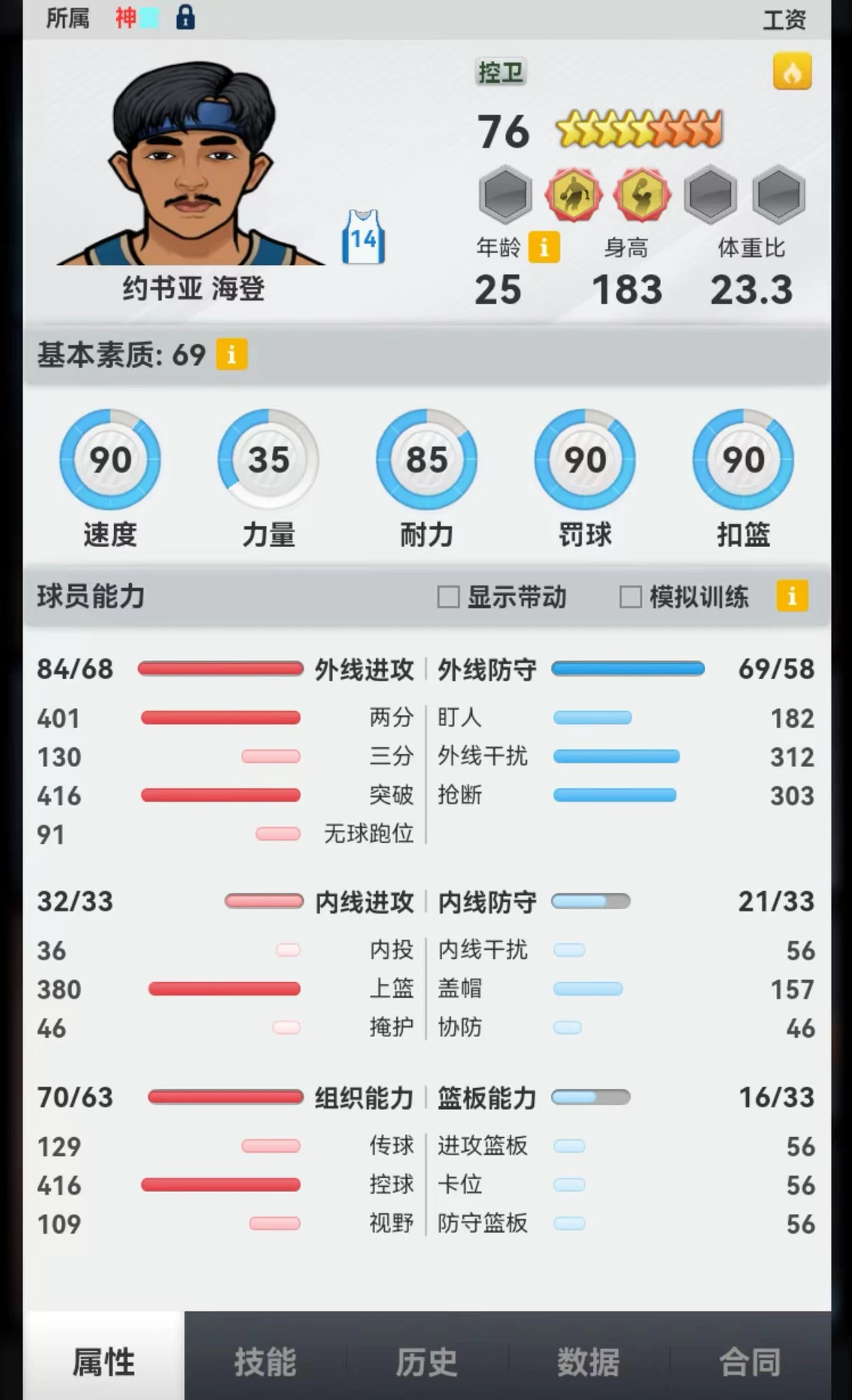 如何利用云平台进行篮球训练的效果评估_2